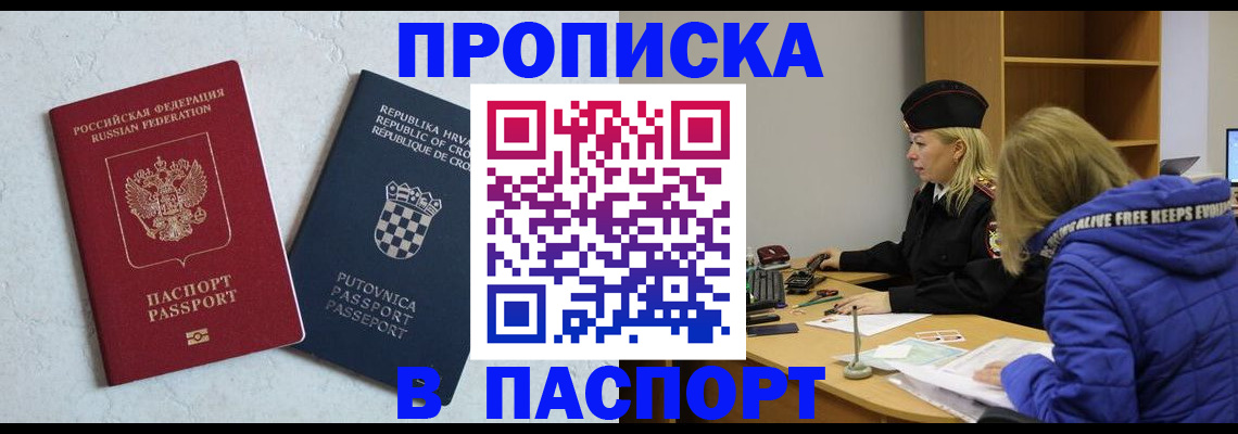 прописка в Александровске